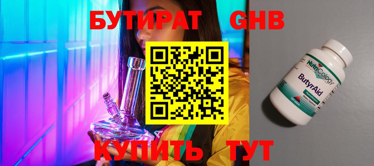 БУТИРАТ бутик Владикавказ