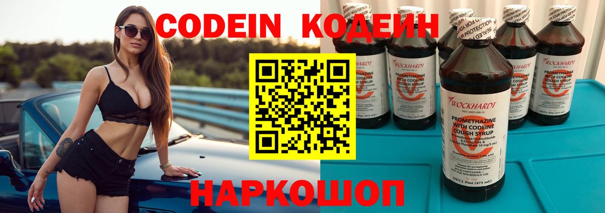 Владикавказ  Codein напиток Lean (лин)  Вход с VPN 