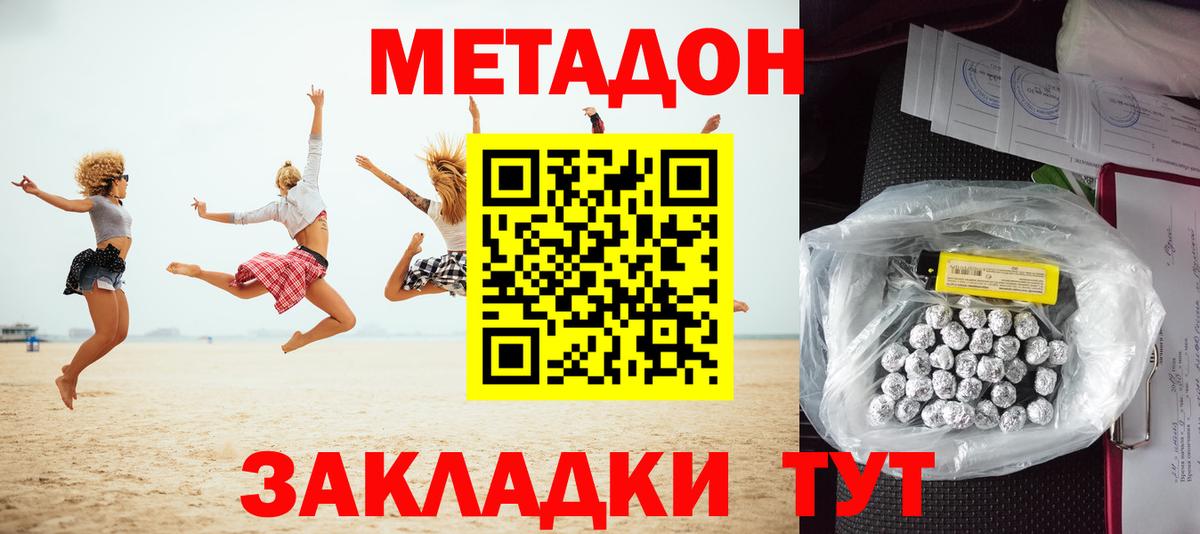 Владикавказ  Метадон VHQ  МЕТАДОН кристалл  Вход с VPN 