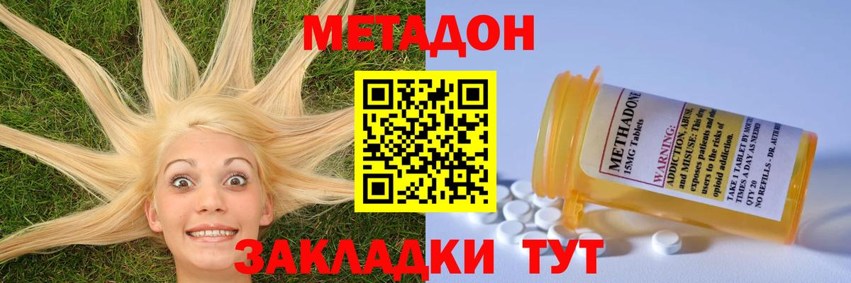 МЕТАДОН кристалл Владикавказ