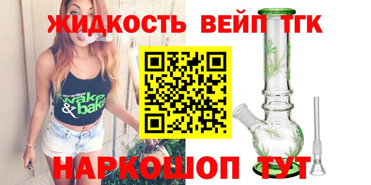 Дистиллят ТГК вейп  Вход с VPN  Владикавказ  ТГК вейп 